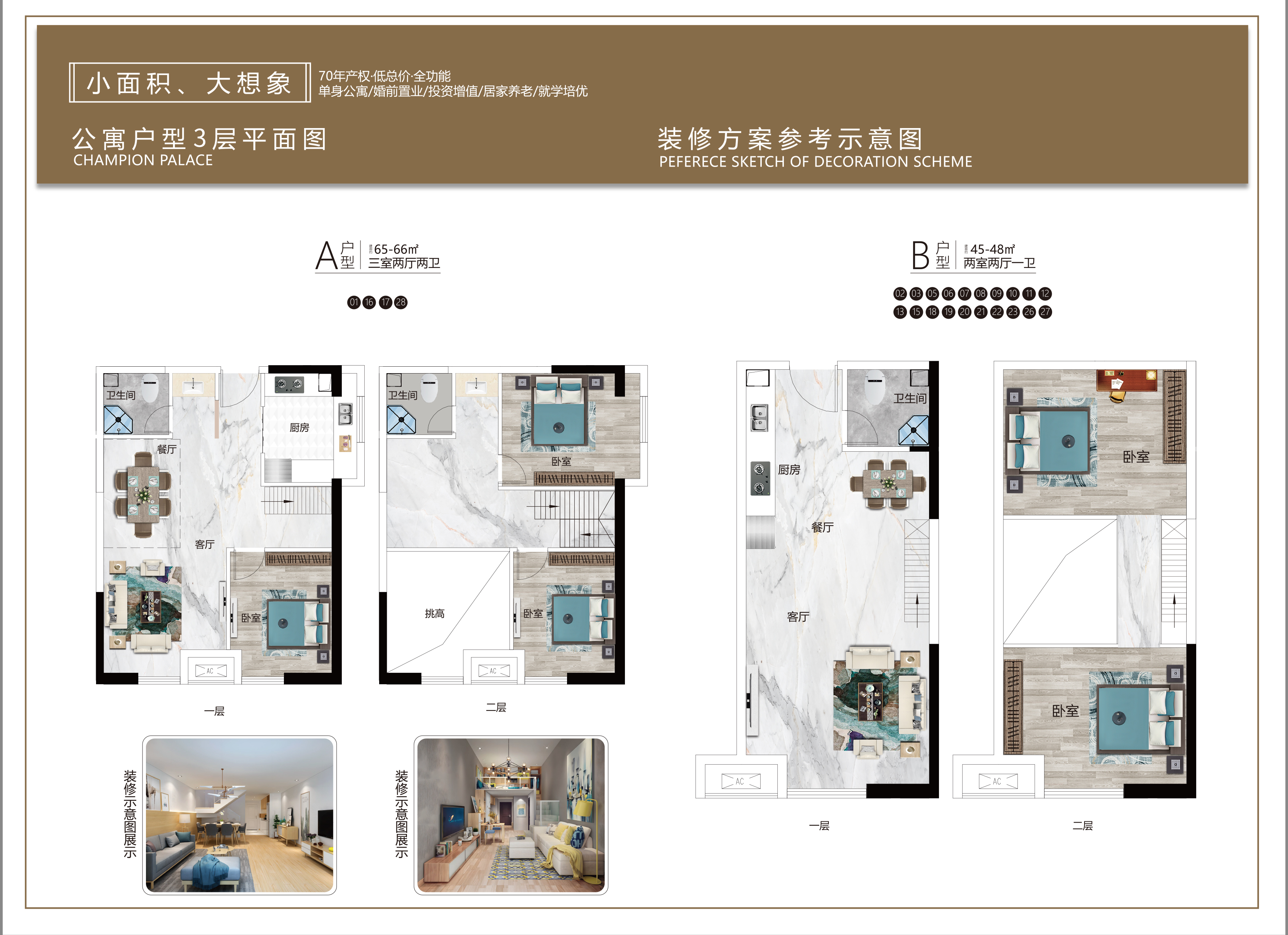 3-3F层5米层高LOFT