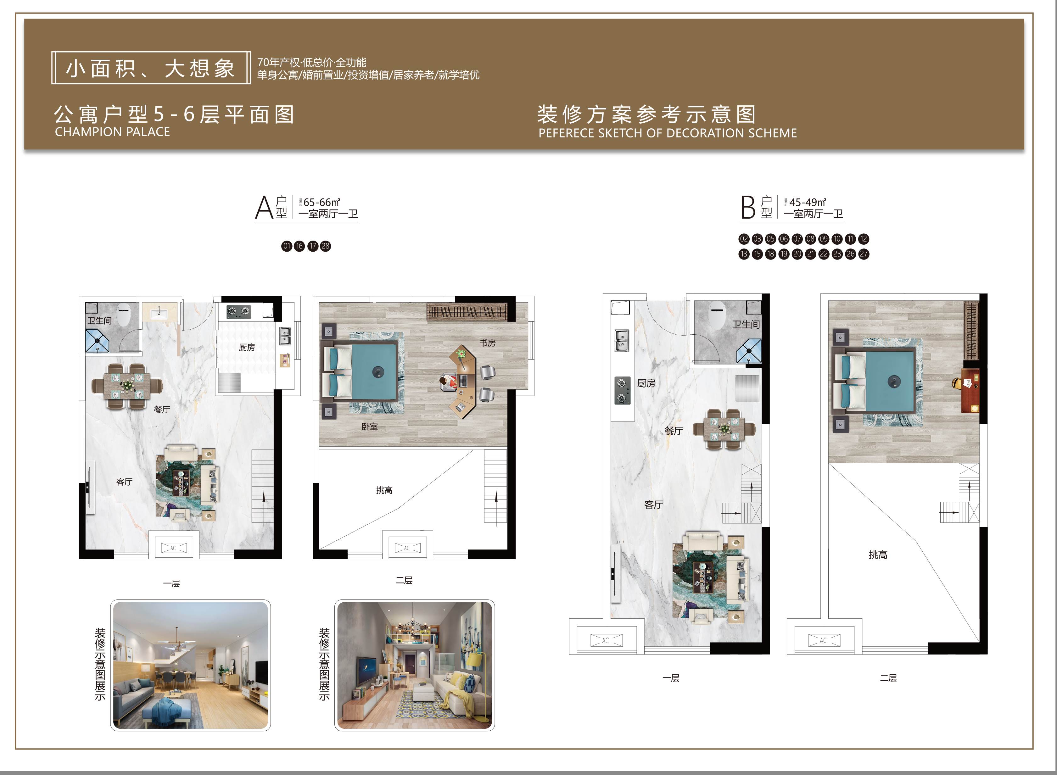 5-6层3.8米层高跃层